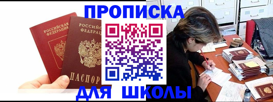 временная регистрация собственник в Балее