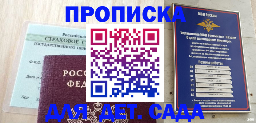 временная прописка в Балее