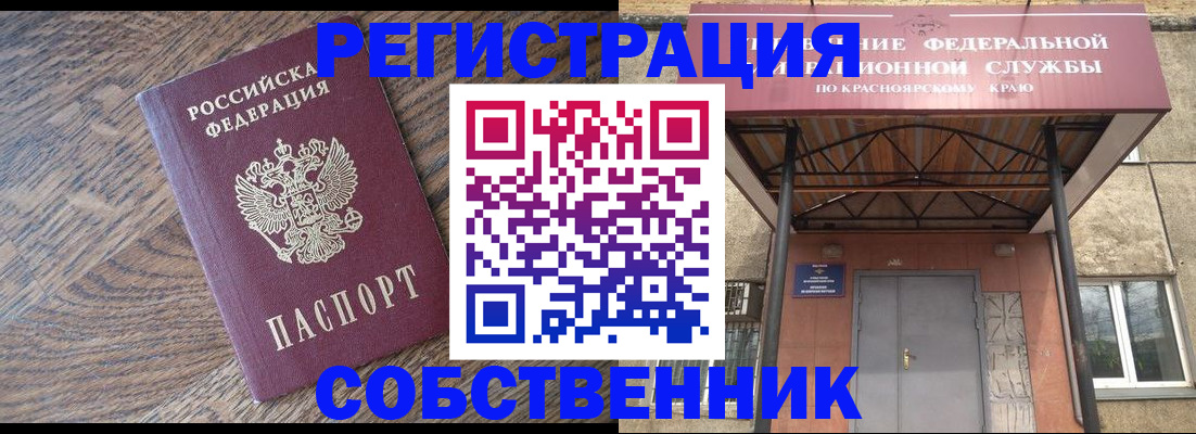 прописка 2025 в Балее